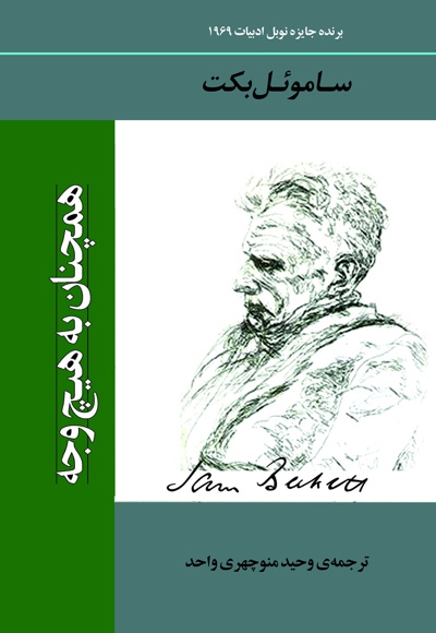 همچنان به هیچ وجه